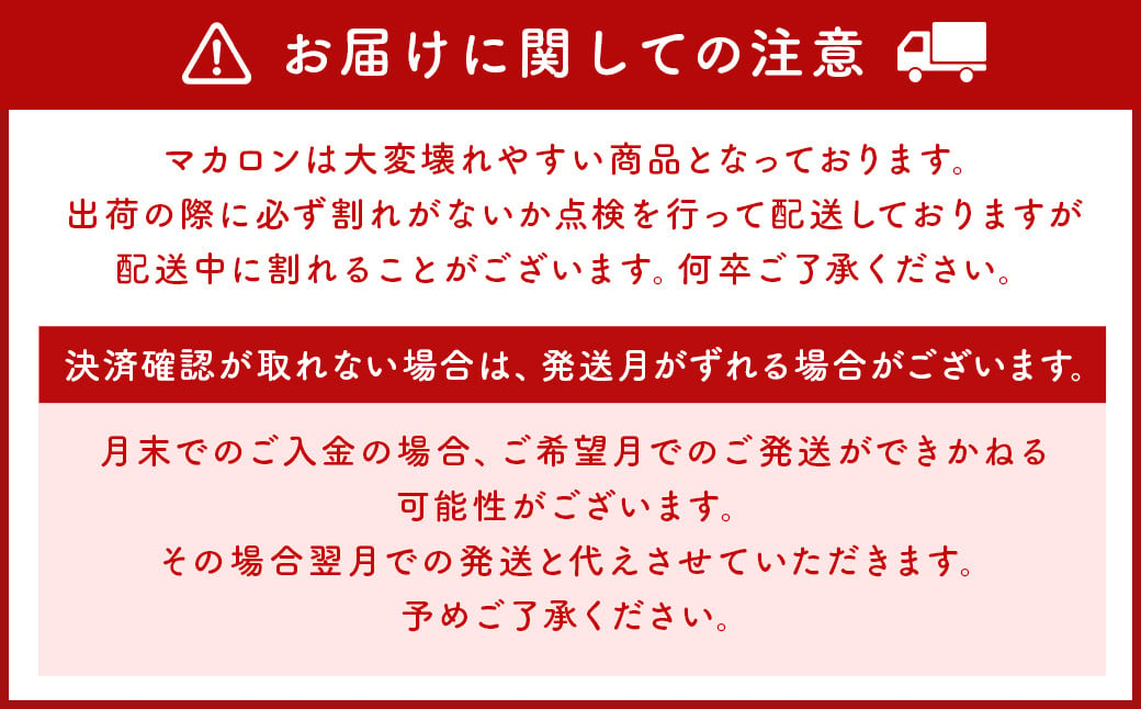 【2025年4月発送】とろとろ マカロン 6種 24個入 食べ比べ セット