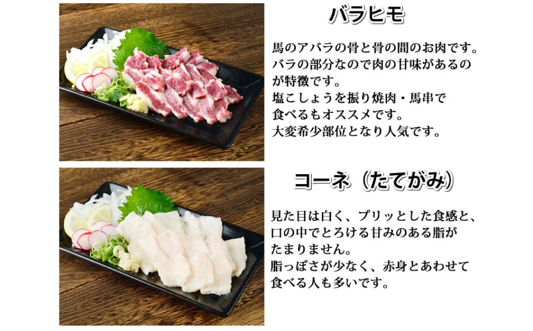 馬刺し 5種 盛り合わせセット 5人前 約250g 熊本直送 馬肉 肉 赤身 霜降り バラヒモ フタエゴ コーネ 冷凍 益城町