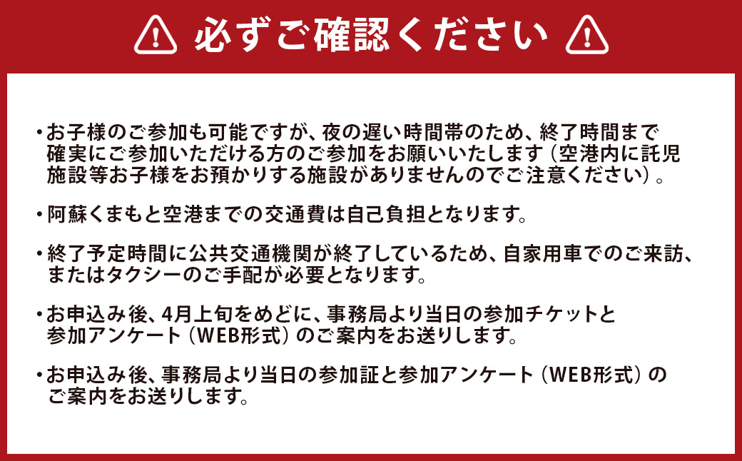 【2025年4月上旬より順次発送】【20名限定】 JAL スタッフがご案内！阿蘇くまもと空港 夜の飛行機 見学会 2025