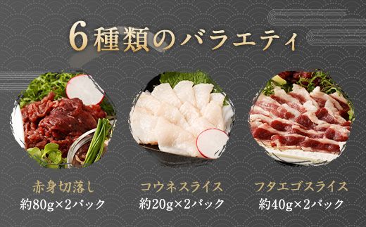 馬刺し バラエティー 約980g 馬肉 セット 熊本