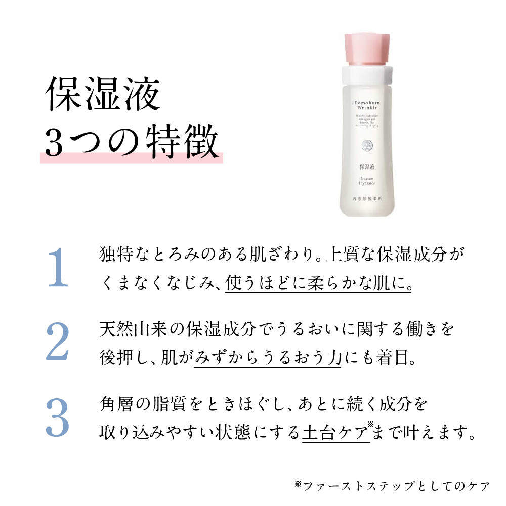 再春館製薬所 ドモホルンリンクル 基本4点 セット 保湿液 美活肌エキス