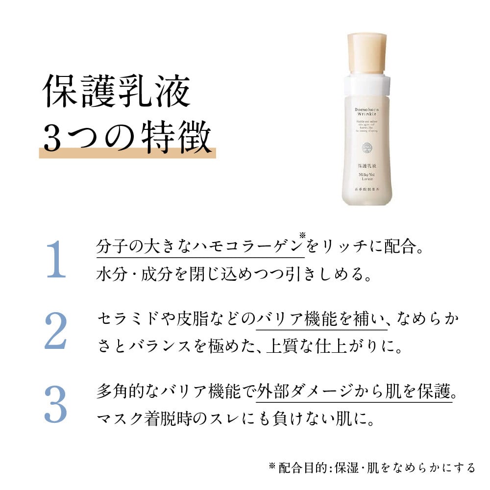 再春館製薬所 ドモホルンリンクル 保護 乳液 100ｍL