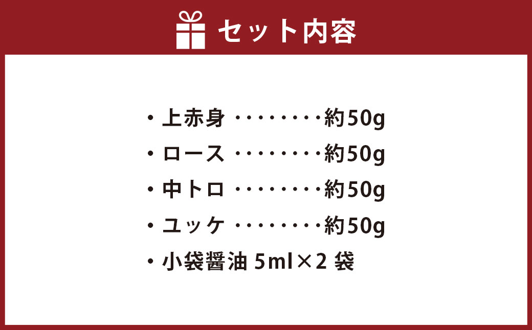 国産 馬刺し 4種 約200g（約50g×4種） 馬肉 赤身 ロース 中トロ ユッケ 食べ比べ おつまみ お肉 肉 ニク にく 馬 上赤身 小袋醤油 醤油 醤油付き き トロ 冷凍