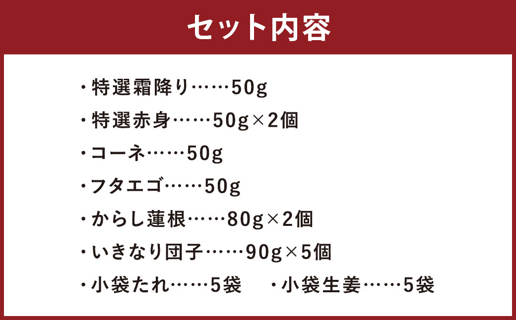 熊本 ふるさとセット 馬刺し 盛り合わせ (250g)・ からし蓮根 ・ いきなり団子