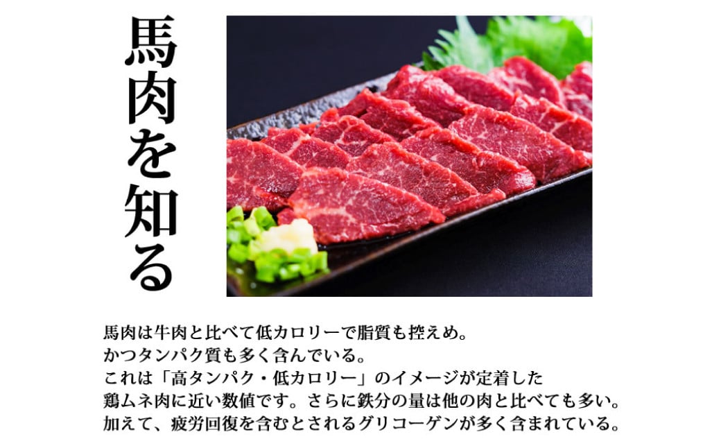 馬刺しユッケ 3人前 約150g（約50g×3パック） 熊本直送 馬肉 肉 赤身 冷凍 益城町