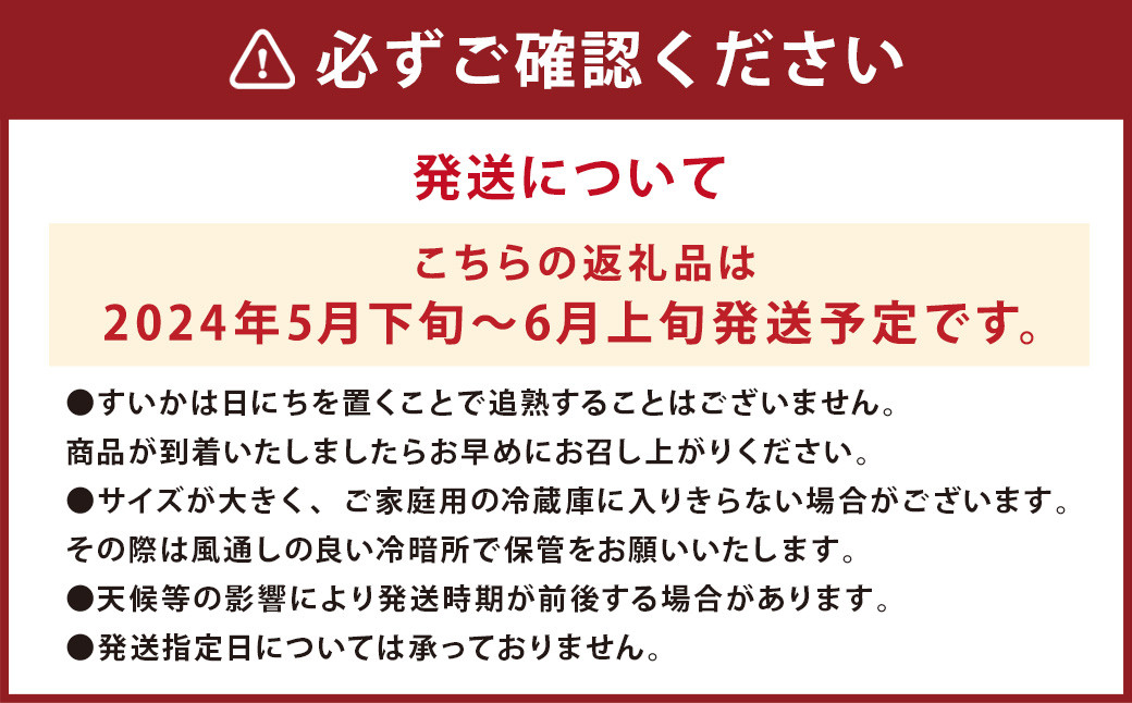 益城町産 スイカ 小玉 ひとりじめ 2玉 4.5kg以上 【2024年5月下旬～6月上旬発送予定】