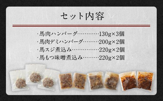 菅乃屋 シェフのお惣菜 詰め合わせ 計1.67kg ハンバーグ 馬スジ