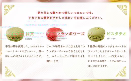 【2026年3月発送】とろとろ マカロン 6種 24個入 食べ比べ セット 洋菓子 スイーツ おやつ お菓子 冷凍 益城町 【選べる配送月】