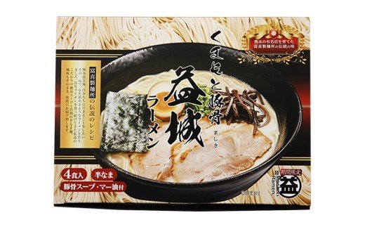 製麺所の味 益城 ラーメン 4食入り 2個セット