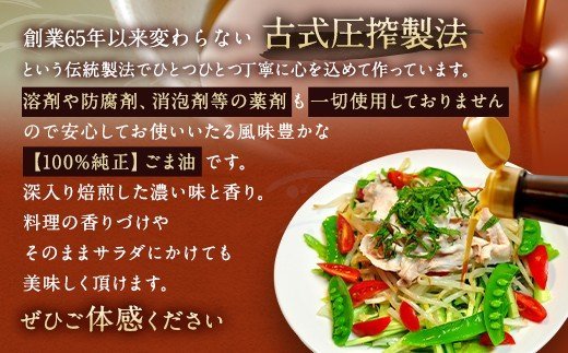 純ごま油 273g×9本 ごま油 100%純正 調味料 胡麻油