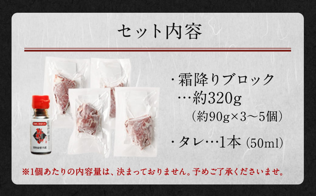 霜降り 馬刺し 約320g 約90g×3～5個パック たれ付き