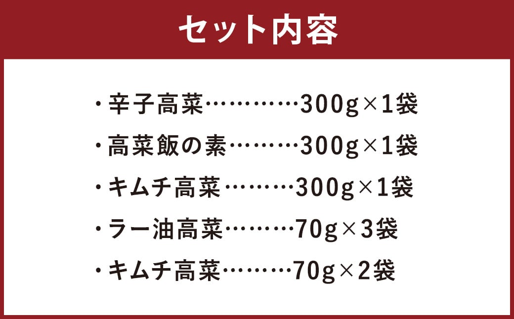 熊本の高菜漬セット 辛子高菜 高菜飯の素