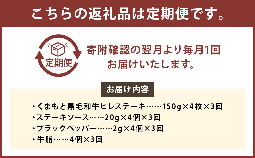 【3ヶ月定期便】くまもと黒毛和牛ヒレステーキ 600g（150g×4枚）牛肉 牛 肉