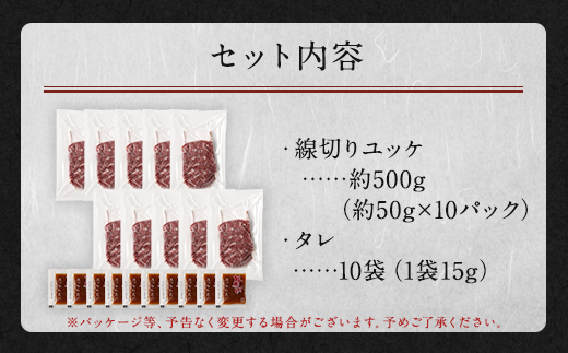 鮮馬刺し 赤身ユッケ 10個 セット 約500g 馬刺し ユッケ 馬肉 冷凍