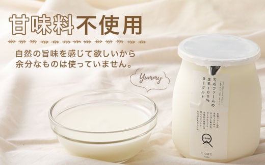 石坂ファーム の 生乳 100％ ヨーグルト 450g×2個 合計900g 甘味料不使用 デザート 乳製品