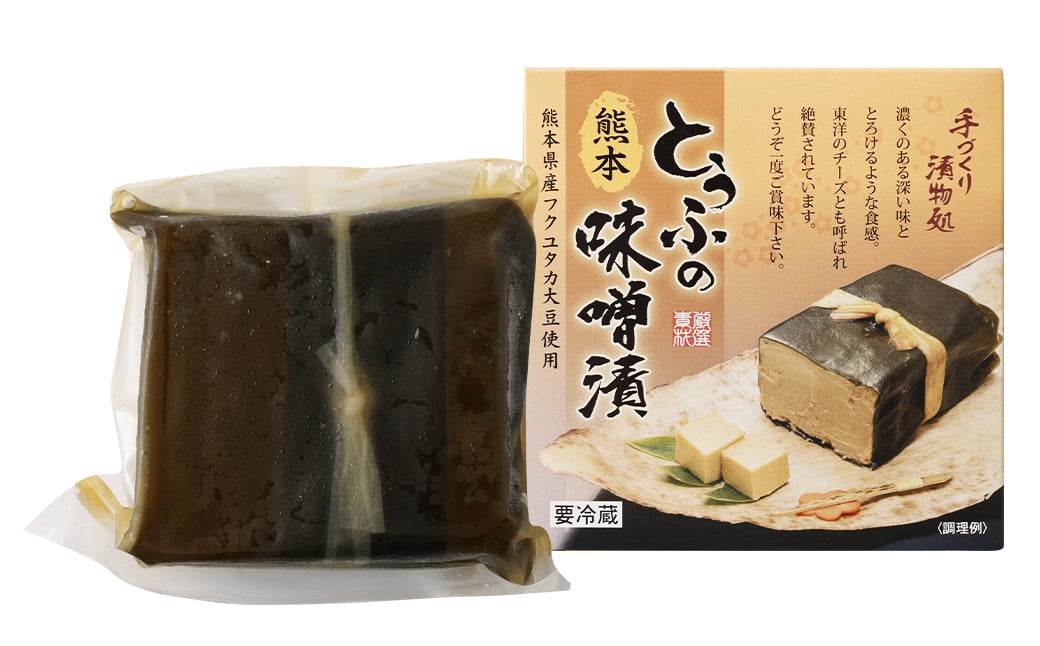 豆腐の味噌漬 280g 3個セット 熊本県産