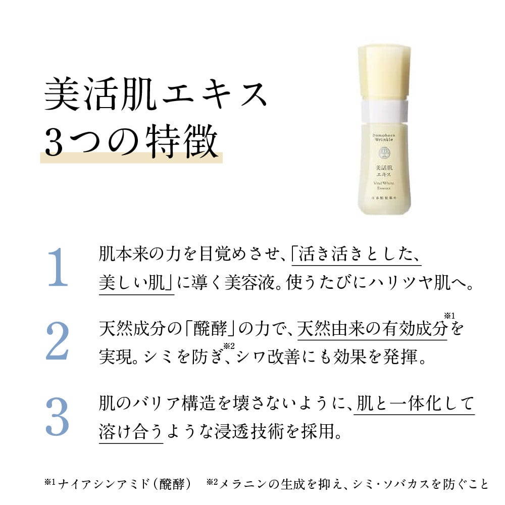 再春館製薬所 ドモホルンリンクル 基本4点 セット 保湿液 美活肌エキス