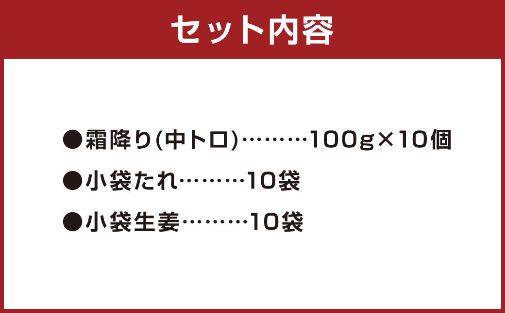 熊本 馬刺し 霜降り 中トロ 約1kg (約100g×10個) 馬肉 馬刺 お肉 霜降り 冷凍