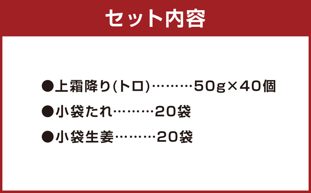 熊本 馬刺し 上霜降り トロ 約2kg (約50g×40個) 馬肉 馬刺 お肉 霜降り 冷凍