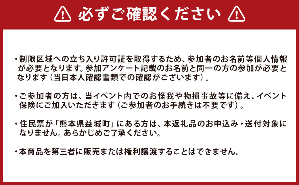 【2025年4月上旬より順次発送】【20名限定】 JAL スタッフがご案内！阿蘇くまもと空港 夜の飛行機 見学会 2025