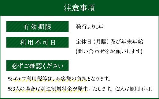 高遊原カントリークラブ 休日 1名様 【キャディ付乗用カート】 （昼食券つき）