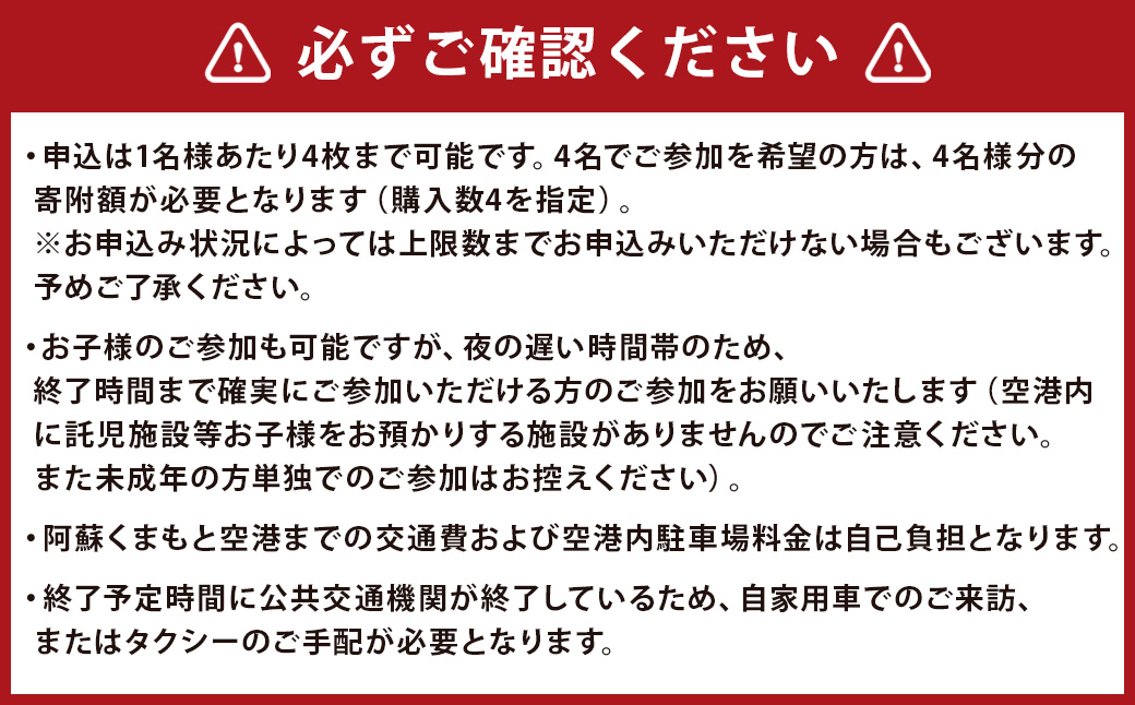 JAL スタッフがご案内！阿蘇くまもと空港 夜の飛行機 見学会 2026 【2026年4月発送予定】