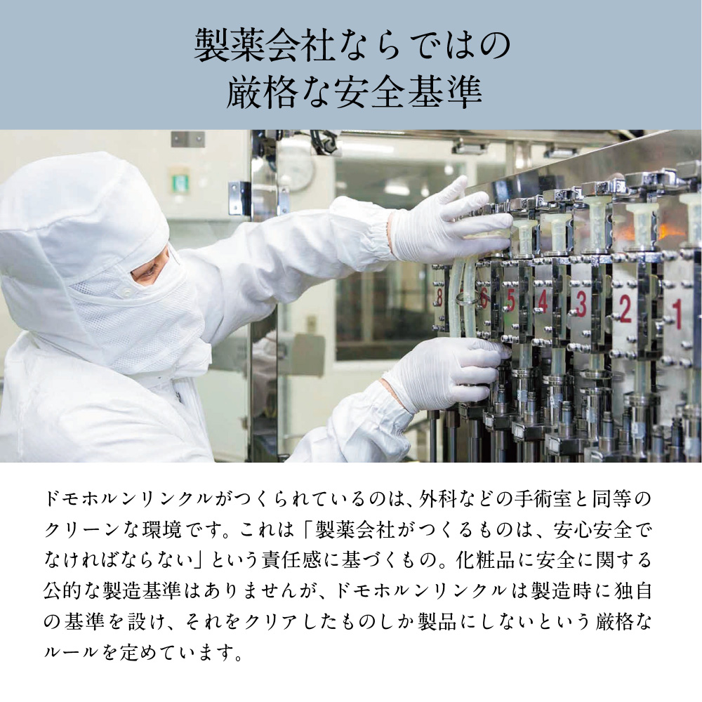 再春館製薬所 ドモホルンリンクル 保湿液 120ｍL