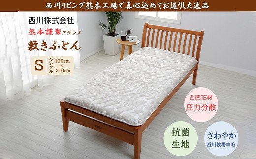 西川 クラシーノ 敷きふとん ベーシックタイプ シングル 100cm×210cm ベージュ