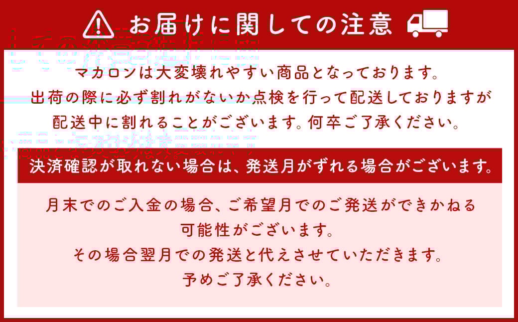 【2026年3月発送】とろとろ マカロン 6種 24個入 食べ比べ セット 洋菓子 スイーツ おやつ お菓子 冷凍 益城町 【選べる配送月】