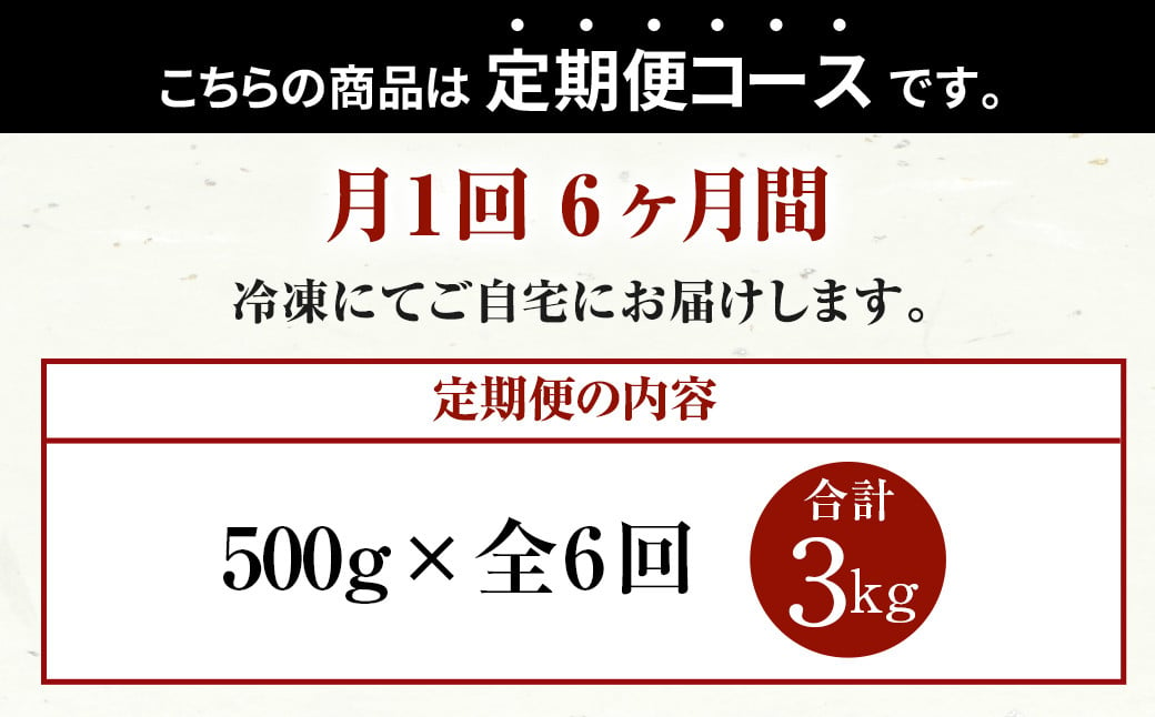 【定期便6回】 肥後のあか牛 すきやき用 500g 牛肉 G-9