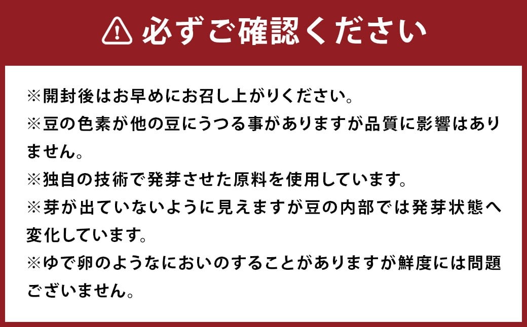 おいしい発芽大豆 約1.2kg （約150g×8袋） 発芽大豆 大豆 豆 国産豆 野菜 4種類ミックス レトルト 冷蔵