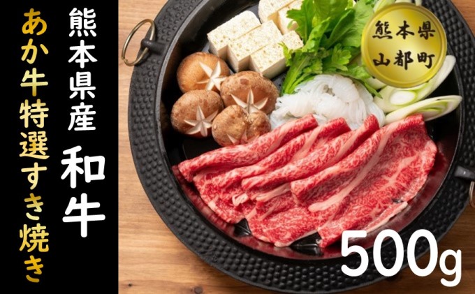 日本全国送料無料 ふるさと納税 肥後の赤牛 焼肉 用 500gG-4 熊本県錦町