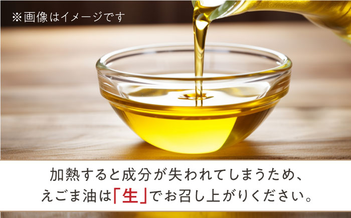 【全12回定期便】国産えごま油 105g × 1本 山都町産 熊本県産 健康志向【山都町シニアクラブ連合会】[YCZ015] 