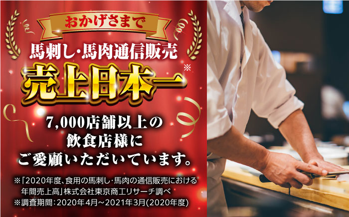 【熊本肥育】熊本ならでは！霜降り馬刺しをたっぷり楽しむセット 計500g 【株式会社 利他フーズ】 [YBX040]