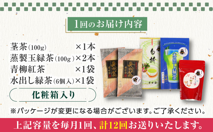 【全12回定期便】芳田園 お茶 5点セット 化粧箱入り 矢部茶 茎茶 紅茶 玉緑茶 緑茶 水出し 熊本県産 山都町産 【一般社団法人 山都町観光協会】[YAB054]