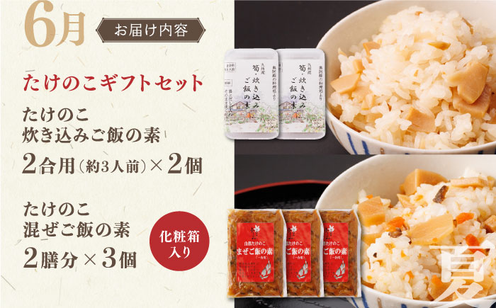 【全4回定期便】3月 おとうふの味噌漬け 6月 たけのこごはんの素 9月 栗の渋皮煮 12月 迎春セット【食彩の里 ふしみ】[YAG010] 