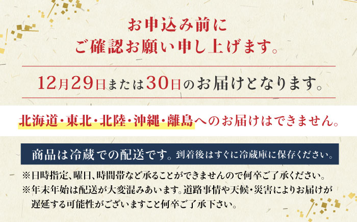 【年内発送】生おせち 二段重 3〜4人前 20品 冷蔵 盛付済み 迎春 新春 おせち 年内発送 数量限定 2025年 和風【食彩の里 ふしみ】[YAG008] 