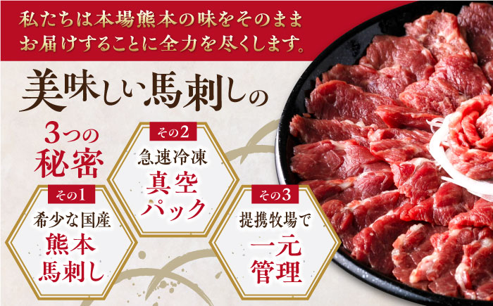 【熊本肥育】熊本ならでは！霜降り馬刺しをたっぷり楽しむセット 計500g 【株式会社 利他フーズ】 [YBX040]