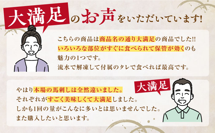 【全3回定期便】熊本県産 馬刺し 計450g ( 上赤身 霜降り中トロ 大トロ タテガミ ヒレ ) 専用醤油付 熊本 赤身 霜降り 中トロ ヒレ刺し 国産 冷凍 馬肉 馬刺 ヘルシー パック 小分け【株式会社 利他フーズ】[YBX018] 