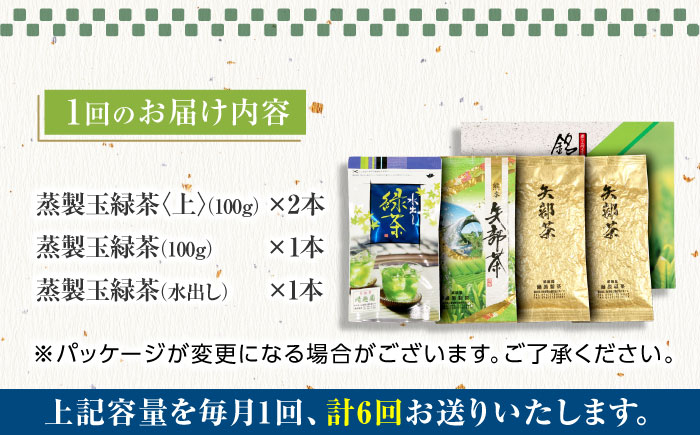 【全6回定期便】晴趣園 藤原製茶 お茶 セット 蒸製玉緑茶 4点セット 化粧箱入り 矢部茶 玉緑茶 緑茶 水出し 熊本県産 山都町産 【一般社団法人 山都町観光協会】[YAB046] 74000 74,000 74000円 74,000円