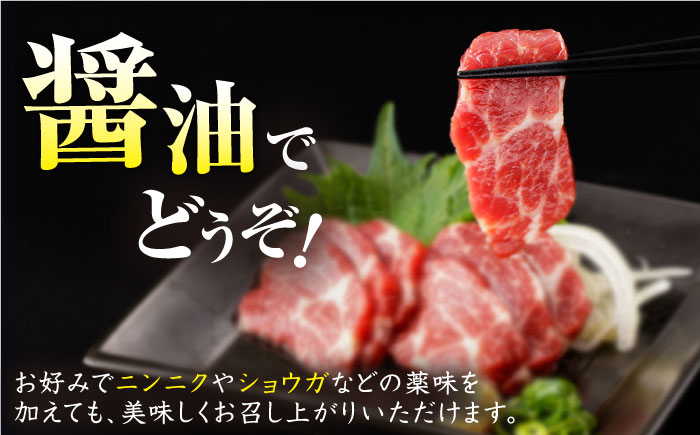 【全3回定期便】赤身馬刺し・馬肉さくらユッケ セット【五右衛門フーズ】 [YBZ052]