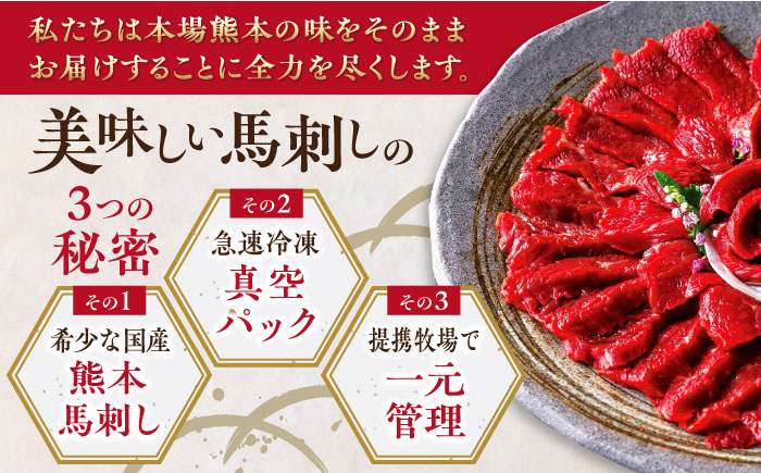 【全12回定期便】熊本県産 馬刺し 計850g ( 赤身 500g 霜降り中トロ 250g 三角バラ 100g ) 専用醤油付き熊本 中トロ 国産 冷凍 馬肉 馬刺 ヘルシー 希少 真空 パック 豪華 小分け【株式会社 利他フーズ】[YBX024] 