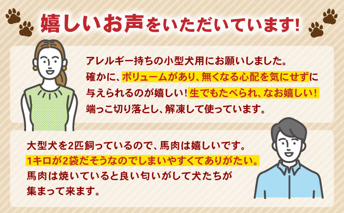 【全6回定期便】国内加工 ペット用 馬肉 切り落とし 合計12kg (1kg×2P) ドッグフード ペットフード 熊本【五右衛門フーズ】[YBZ013] 100000 100,000 100000円 100,000円 10万円