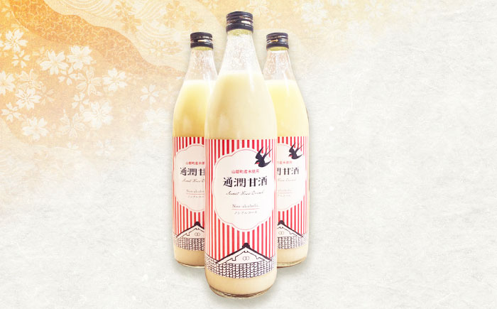 酒蔵の甘酒 通潤 甘酒 ( 900ml × 3本 ) ノンアルコール 甘酒 熊本県産 山都町産【通潤酒造株式会社】[YAN015] 