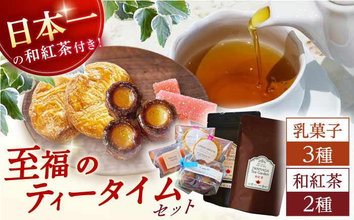 【数量限定】乳菓子と和紅茶のセット【山の未来舎】 [YBV042]