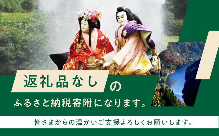 【応援寄附金】熊本県 山都町 ふるさとづくり 返礼品なし ふるさと納税 (1,000円分)[YZZ011] 1000 1,000 1000円 1,000円