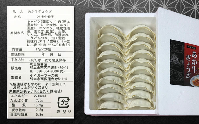 【全12回定期便】熊本県産 あか牛 ぎょうざ 計40個 ( 20個 × 2箱 ) 熊本和牛【有限会社 三協畜産】[YCG094] 