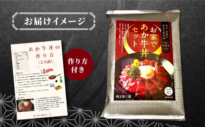 【全6回定期便】熊本県産 あか牛 あか牛丼セット モモ 200g 冷凍 専用タレ付き あか牛のたれ付き 熊本和牛【有限会社 三協畜産】[YCG072]