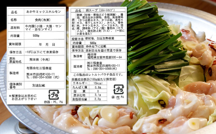 熊本県産 あか牛 もつ鍋セット 500g スープ付き ホルモン 熊本 赤牛 褐牛 あかうし 褐毛和種 肥後 冷凍 国産 牛肉【有限会社 三協畜産】[YCG024] 12000 12,000 12000円 12,000円