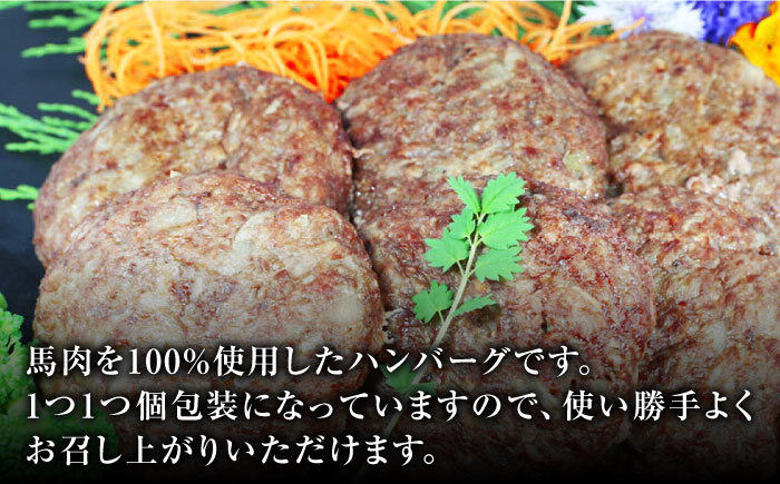 馬肉ハンバーグ 150g×10個 計1.5kg 冷凍 惣菜 おかず【やまのや】[YDF017] 